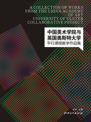 cover image of 中国美术学院与英国奥斯特大学平行课程教学作品集